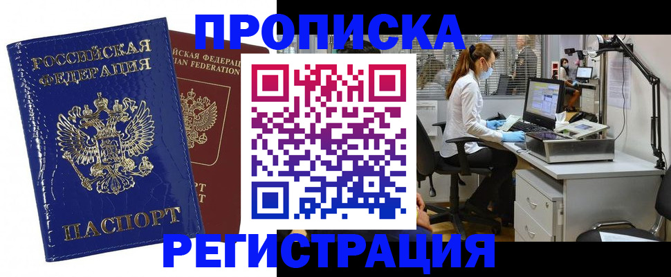 прописка регистрация в Козловке